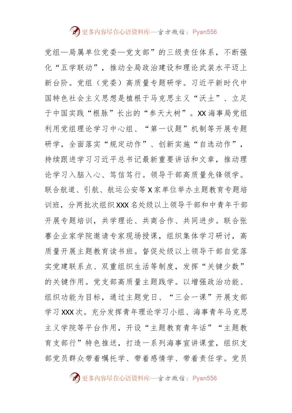 2023年某局长在全市县处级干部第三期专题读书班上的研讨发言材料.docx_第2页