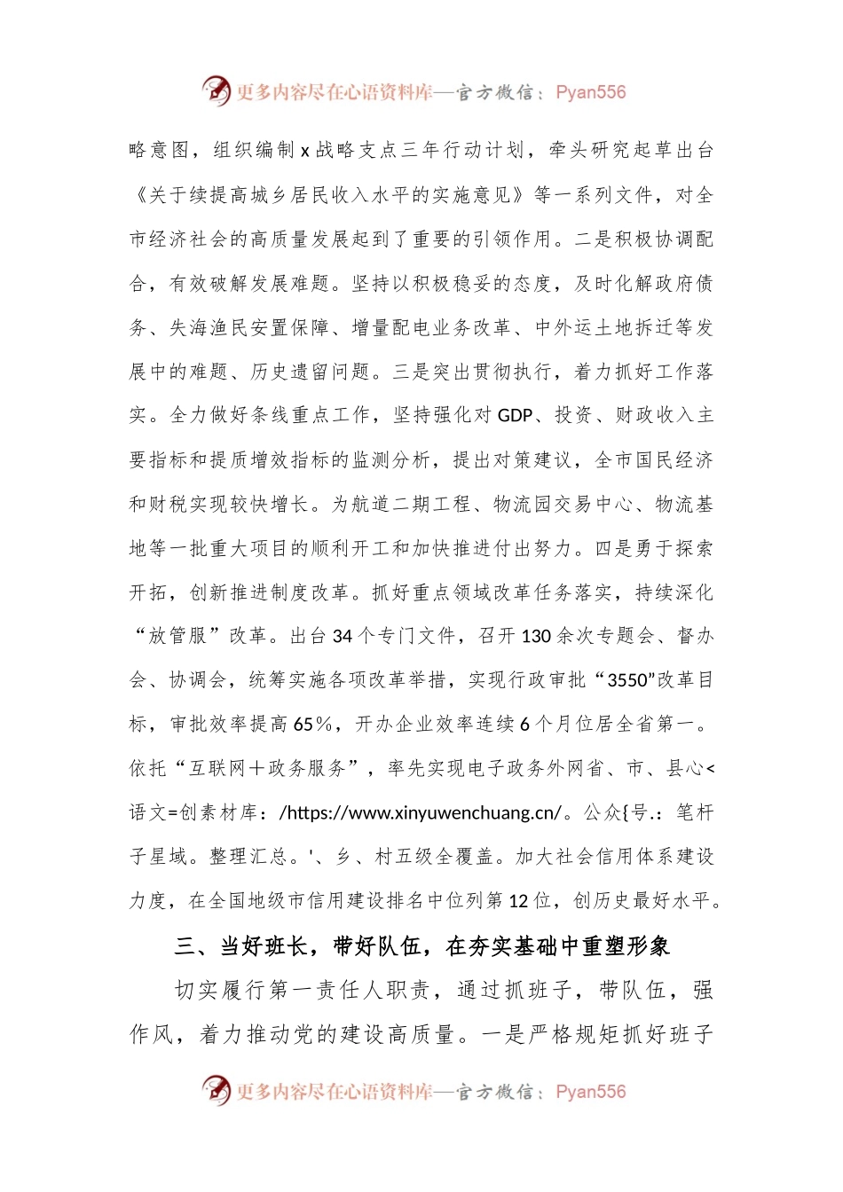 XX市XX局长个人述职述廉述法报告.docx_第2页