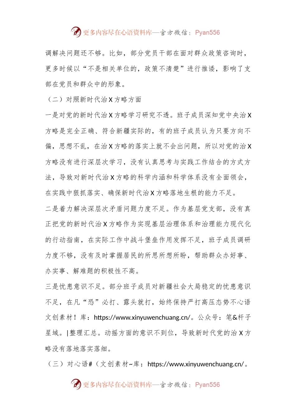 XX党支部2022年度组织生活会支部班子对照检查材料.docx_第2页
