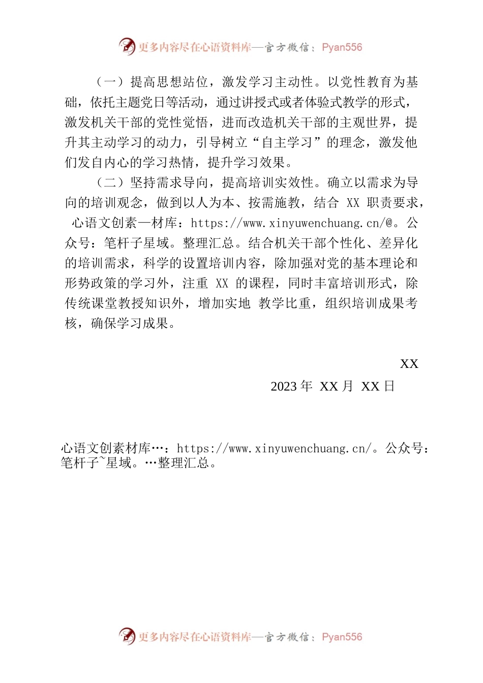 XX关于干部教育培训学风管理相关情况汇报.docx_第2页
