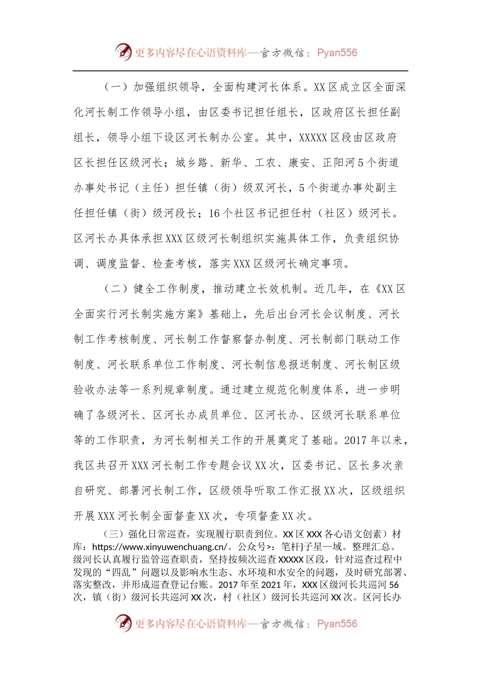 XX区XX河长制工作情况报告.docx_第2页