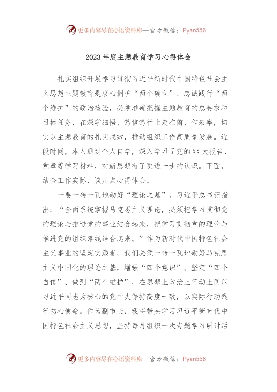 2023年度主题教育学习心得体会.docx_第1页