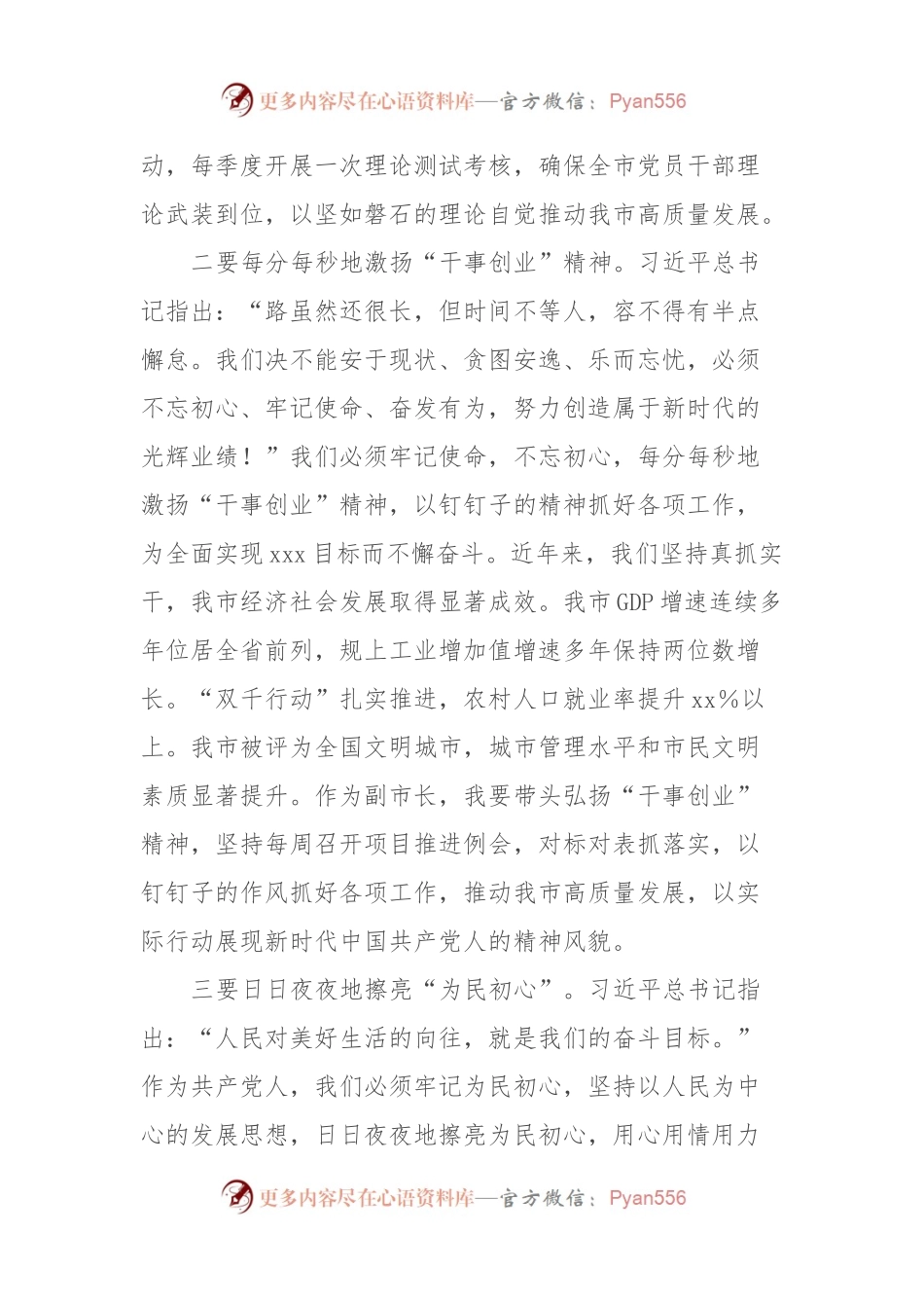 2023年度主题教育学习心得体会.docx_第2页