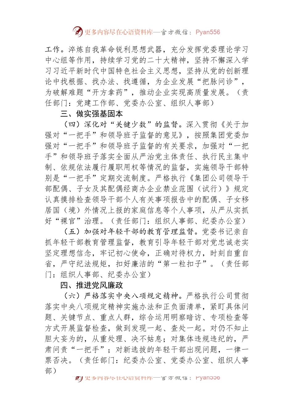 2024年度全面从严治党工作年度任务安排.docx_第2页
