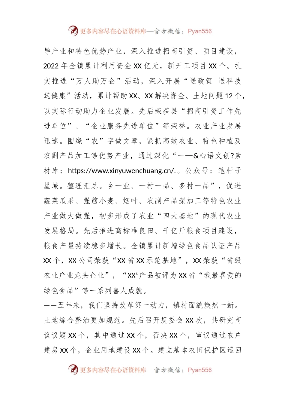 2023年镇政府工作报告（全文6775字）.docx_第2页