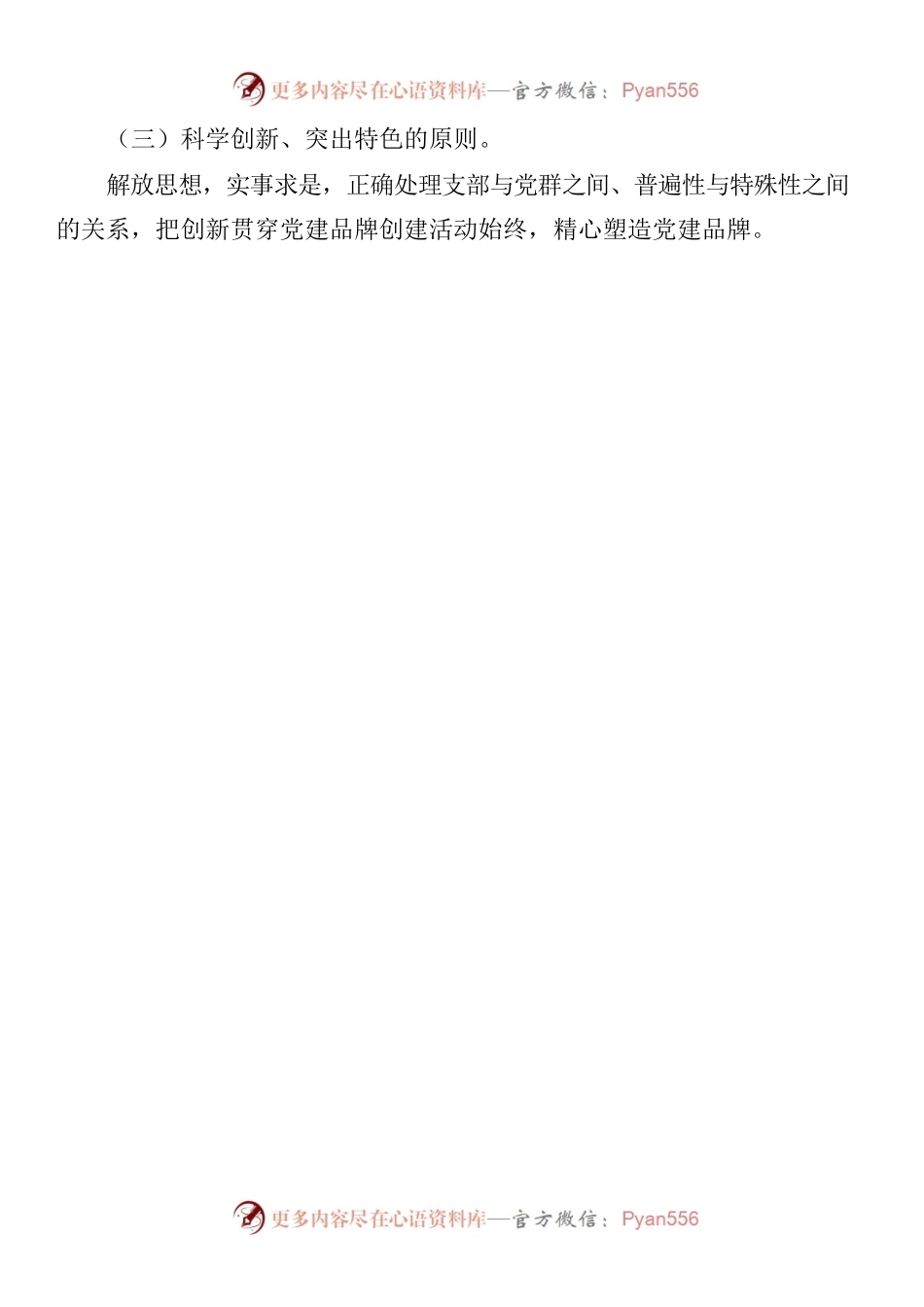 XXX公司党委“一支部一品牌” 创建活动实施方案.docx_第2页