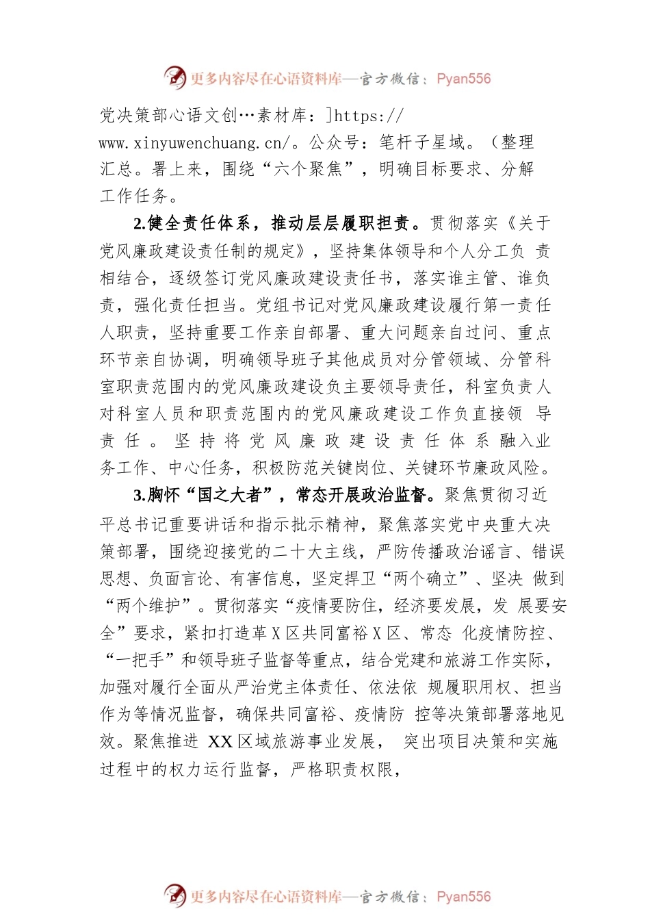 XX市XX旅游度假区管理中心党组2022年党风廉政建设工作总结（20230131）.docx_第2页