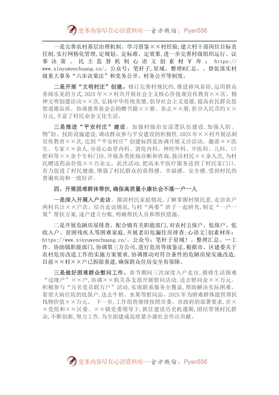 202X年驻村帮扶工作组工作总结.docx_第2页