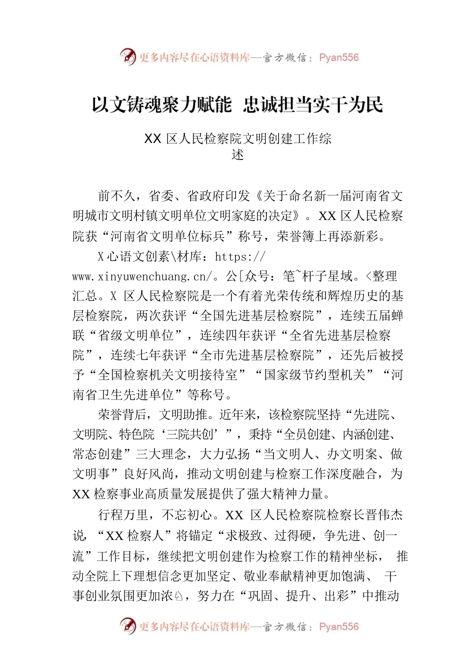 XX区人民检察院文明创建工作综述.docx_第1页