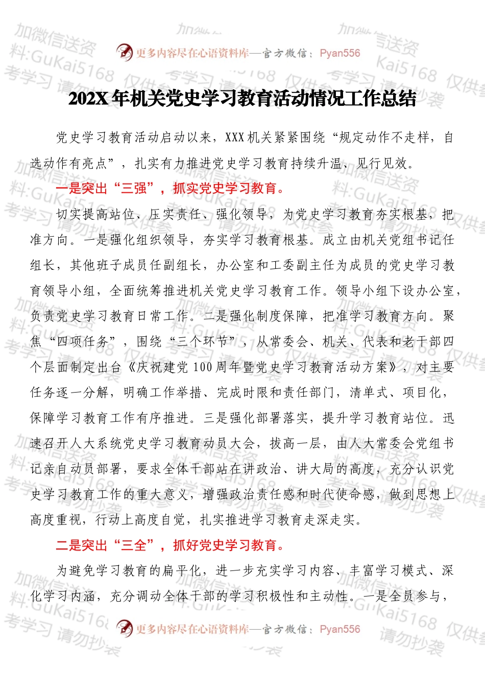 20XX年机关党史学习教育活动情况工作总结.docx_第1页