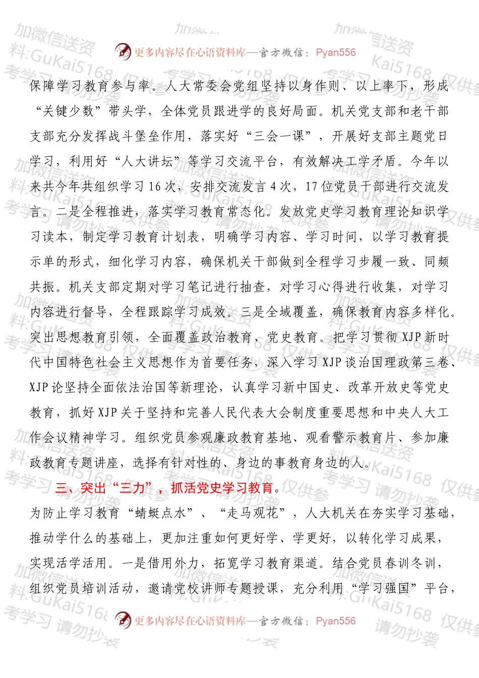 20XX年机关党史学习教育活动情况工作总结.docx_第2页