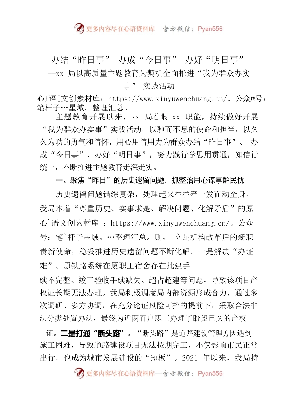 xx局“我为群众办实事”实践活动经验介绍.docx_第1页