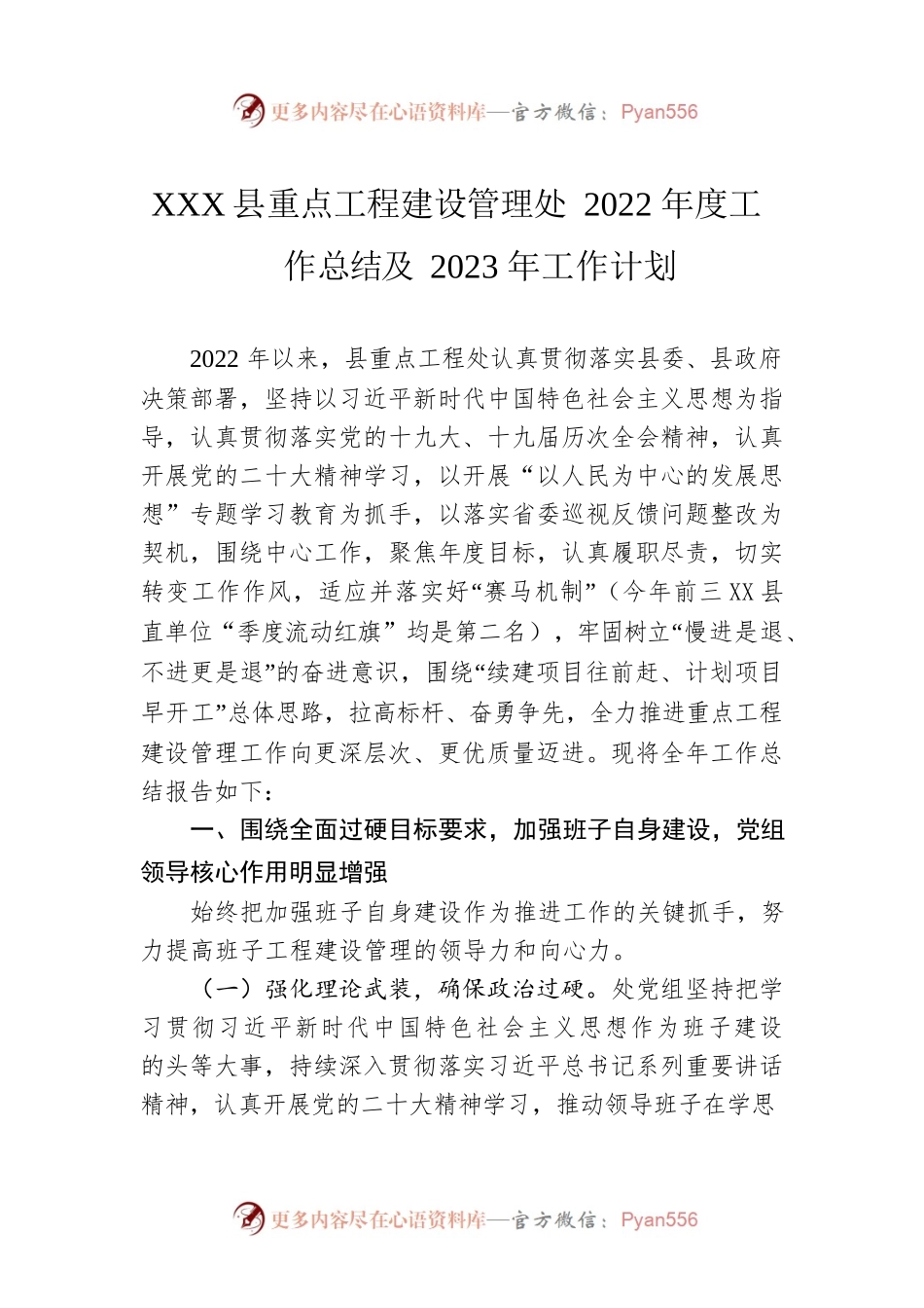 XX县重点工程建设管理处2022年度工作总结及2023年工作计划.docx_第1页