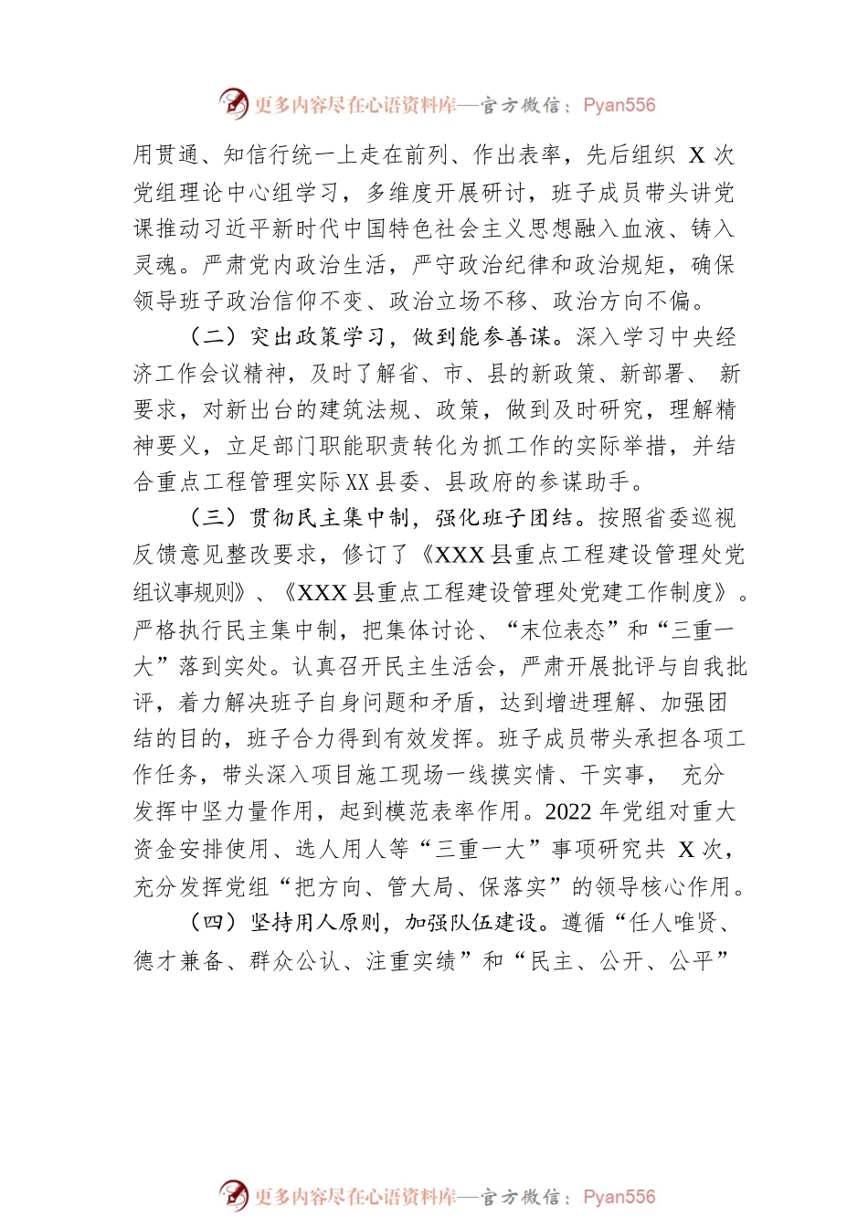 XX县重点工程建设管理处2022年度工作总结及2023年工作计划.docx_第2页