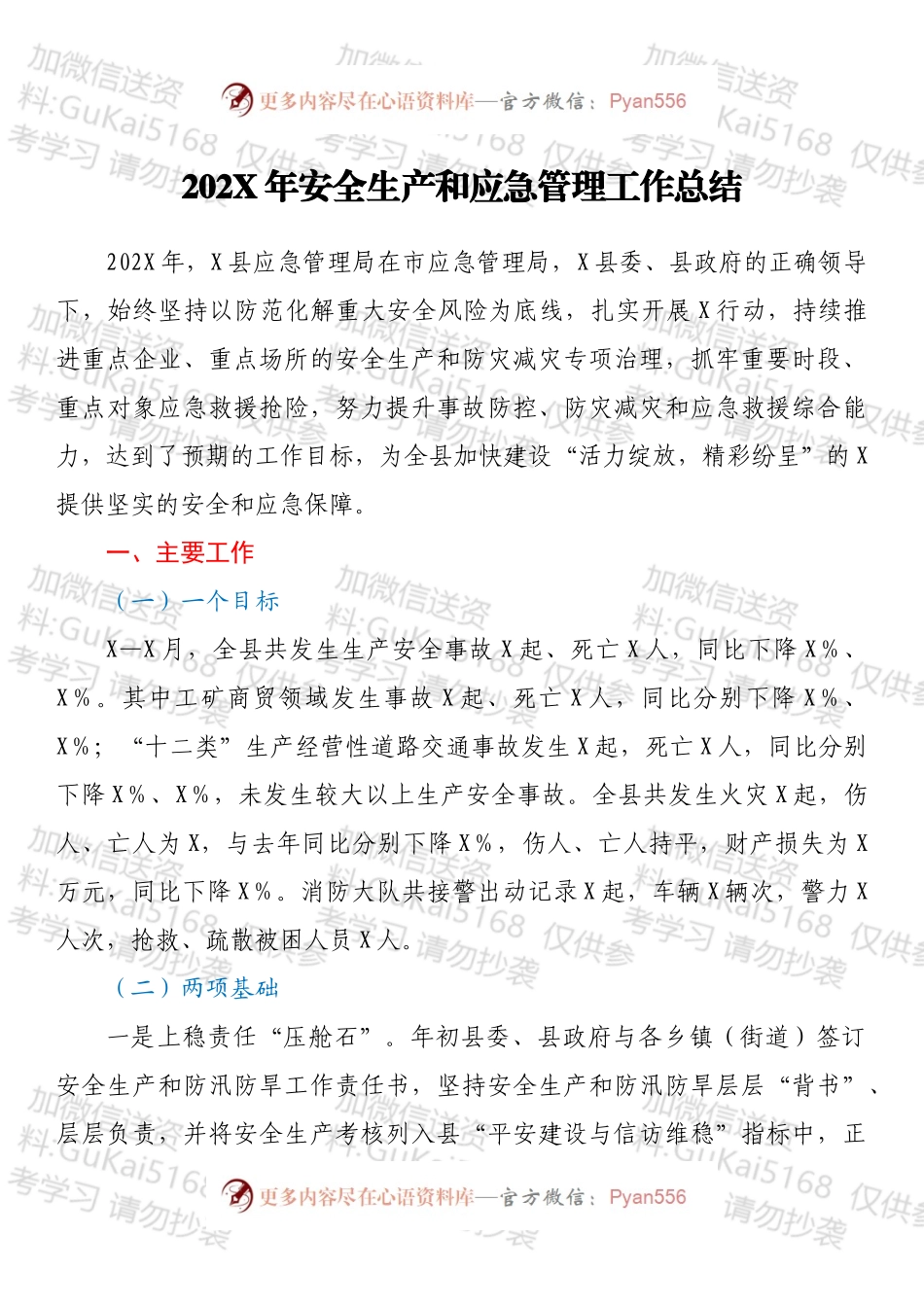 20XX年安全生产和应急管理工作总结.docx_第1页