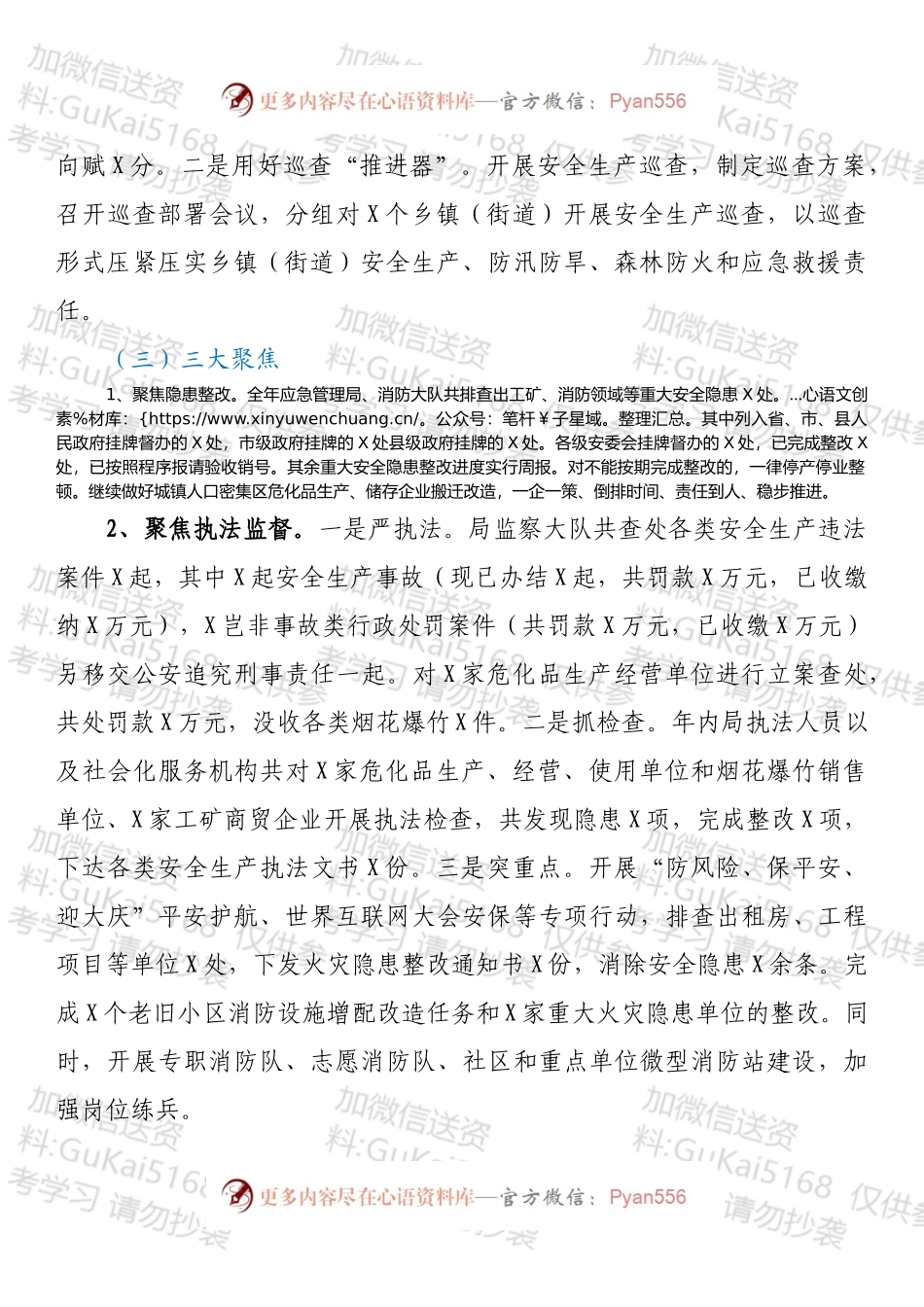 20XX年安全生产和应急管理工作总结.docx_第2页