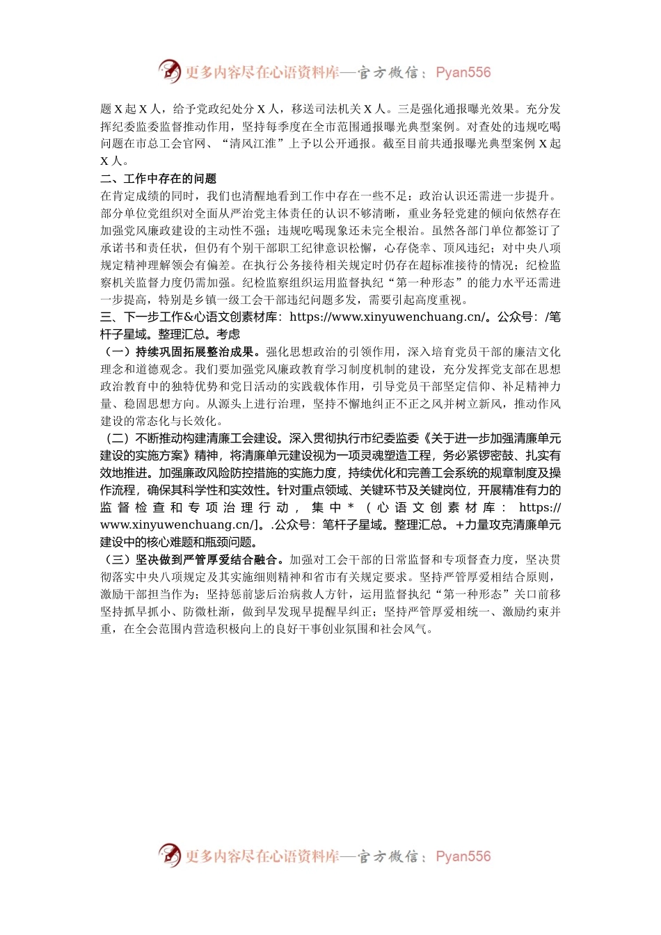 2024年工会系统违规吃喝专项整治工作总结.docx_第2页