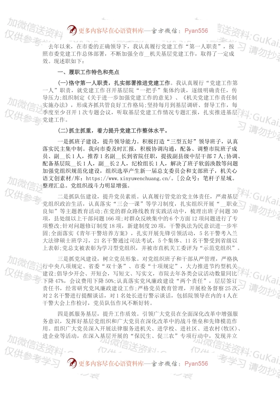 20XX年机关党建工作述职报告.docx_第1页