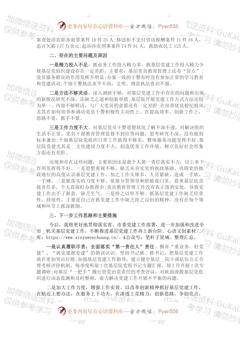 20XX年机关党建工作述职报告.docx_第2页