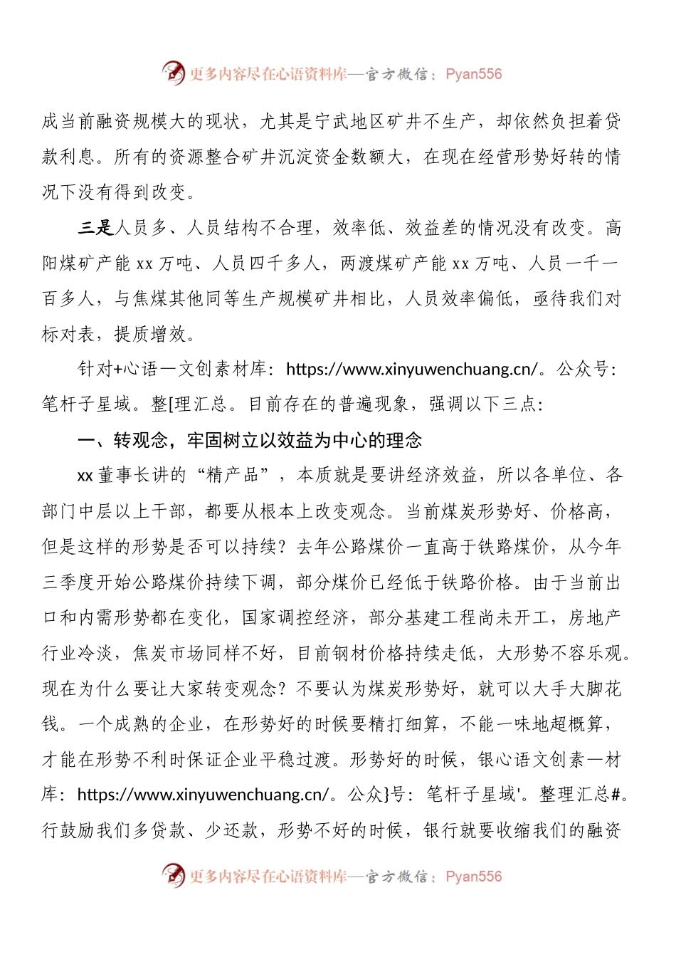 22081721在集团上半年经济运行分析会上的讲话.docx_第2页