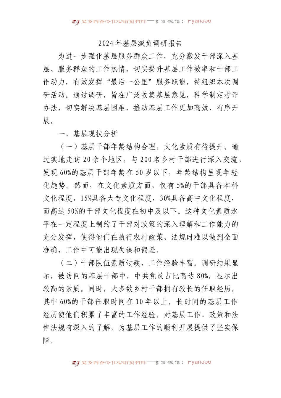 2024年基层减负调研报告.docx_第1页