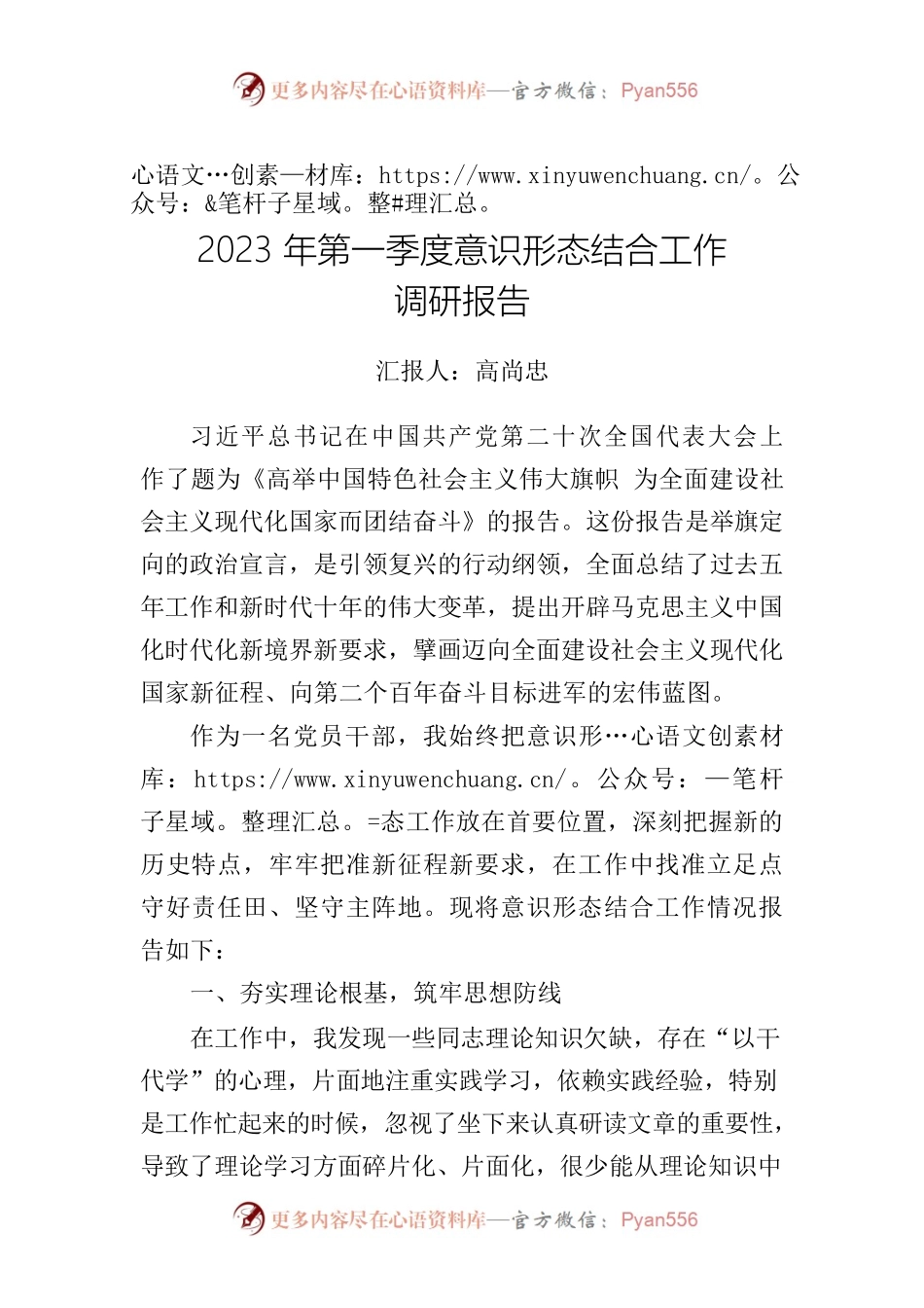 2023年第一季度意识形态结合工作.docx_第1页