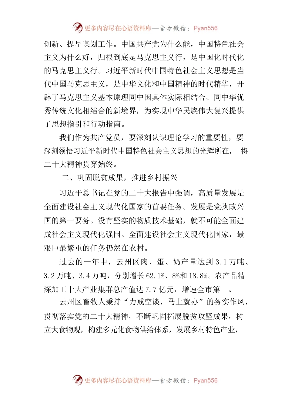 2023年第一季度意识形态结合工作.docx_第2页