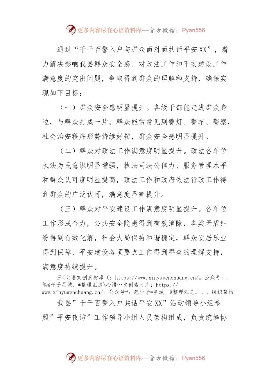 XX县深入开展“千干百警入户共话平安XX”活动方案.docx_第2页