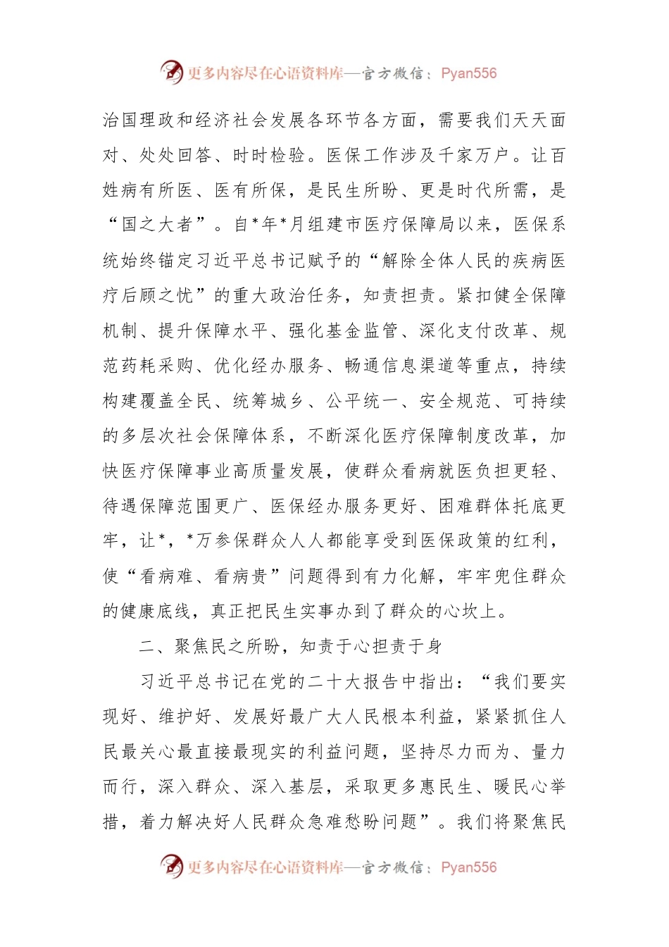 XX局长专题学习班交流材料.docx_第2页