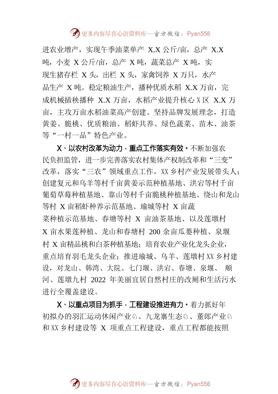 XX县XX镇2023年上半年工作总结(20230704).docx_第2页