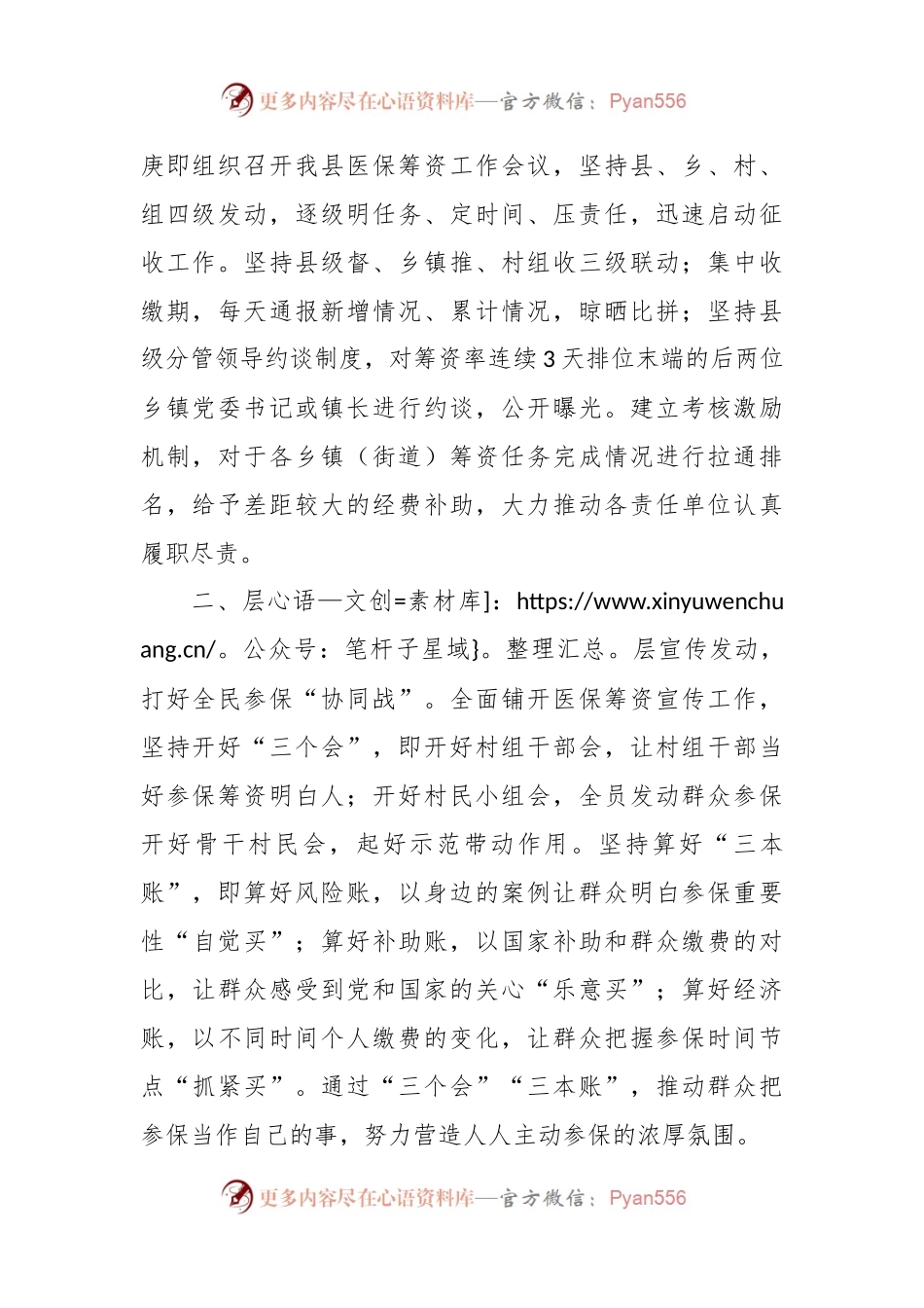 XX县长在全市2024年城乡居民医保征收工作会的发言.docx_第2页