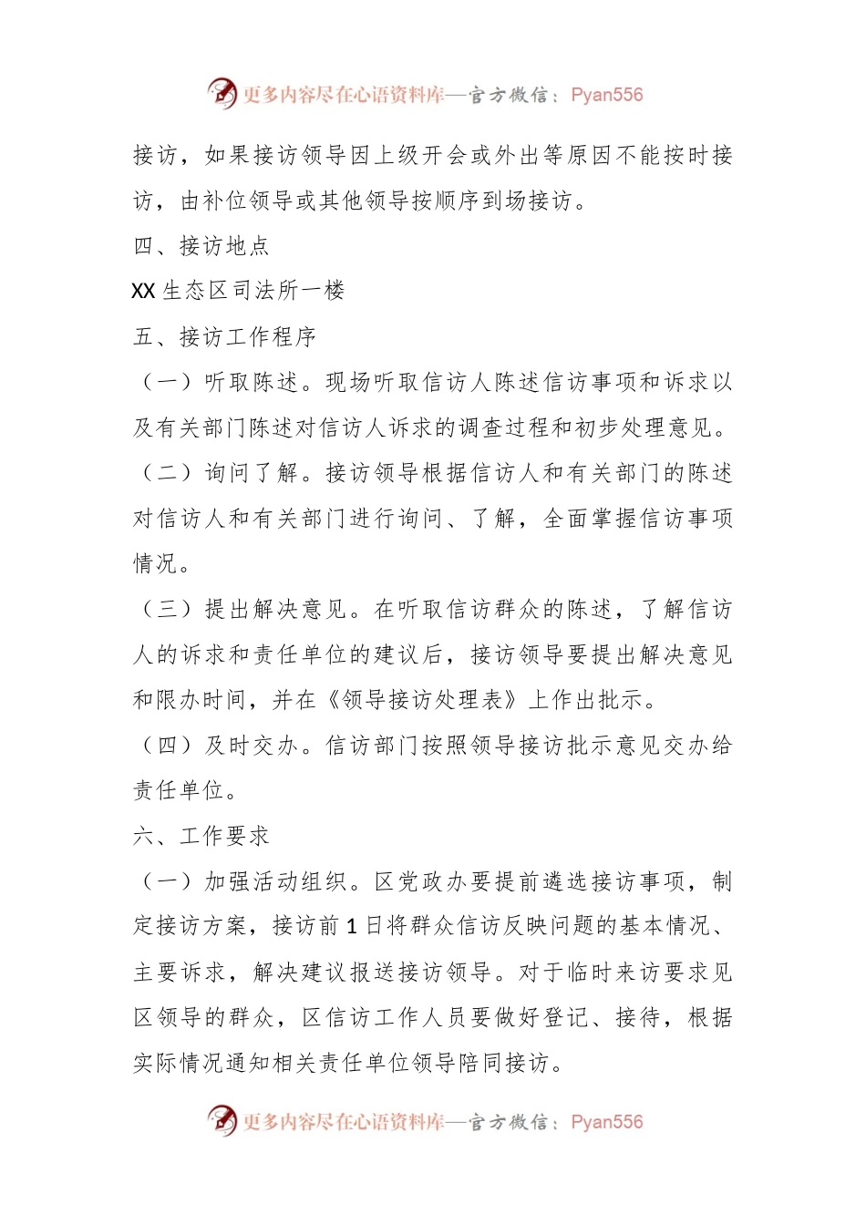 2023年生态区领导接访工作方案.docx_第2页