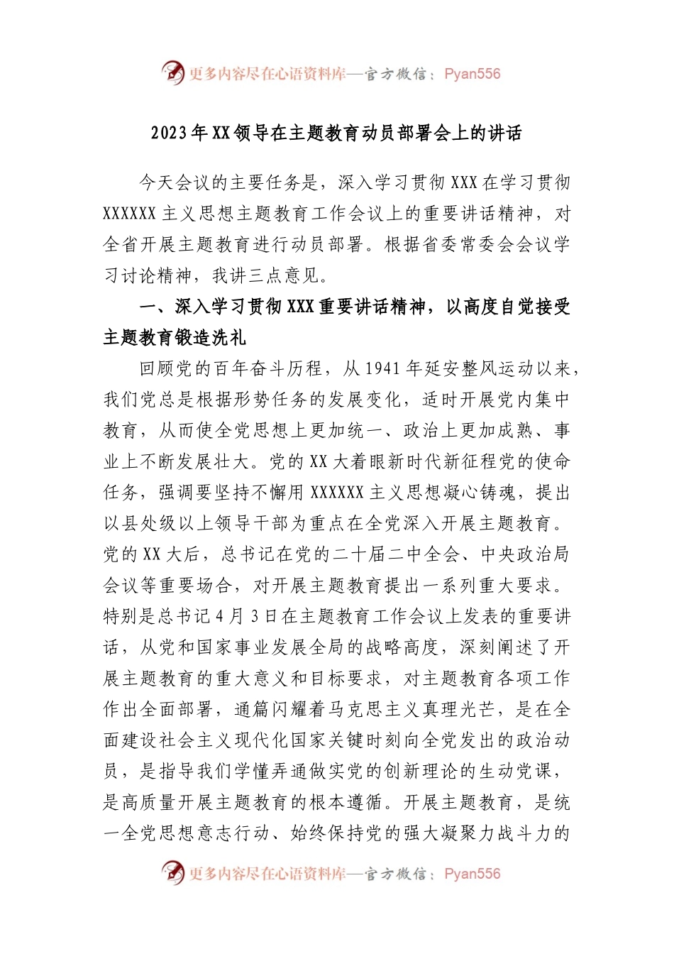 2023年领导在主题教育动员部署会上的讲话.docx_第1页