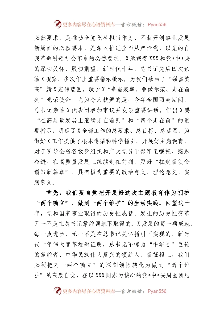 2023年领导在主题教育动员部署会上的讲话.docx_第2页