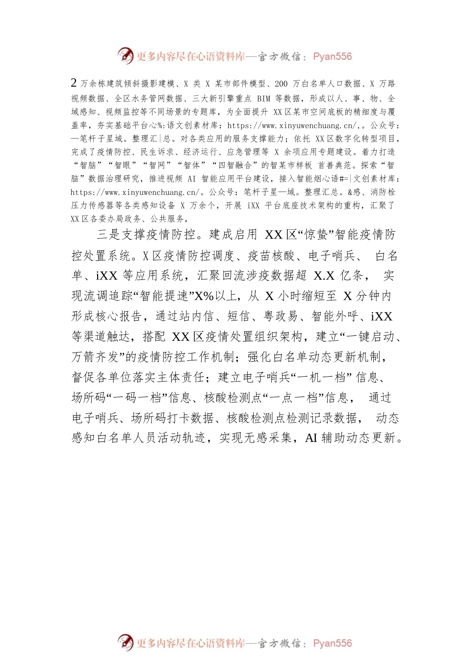 XX市XX区政务服务数据管理局2022年工作总结和2023年工作计划.docx_第2页
