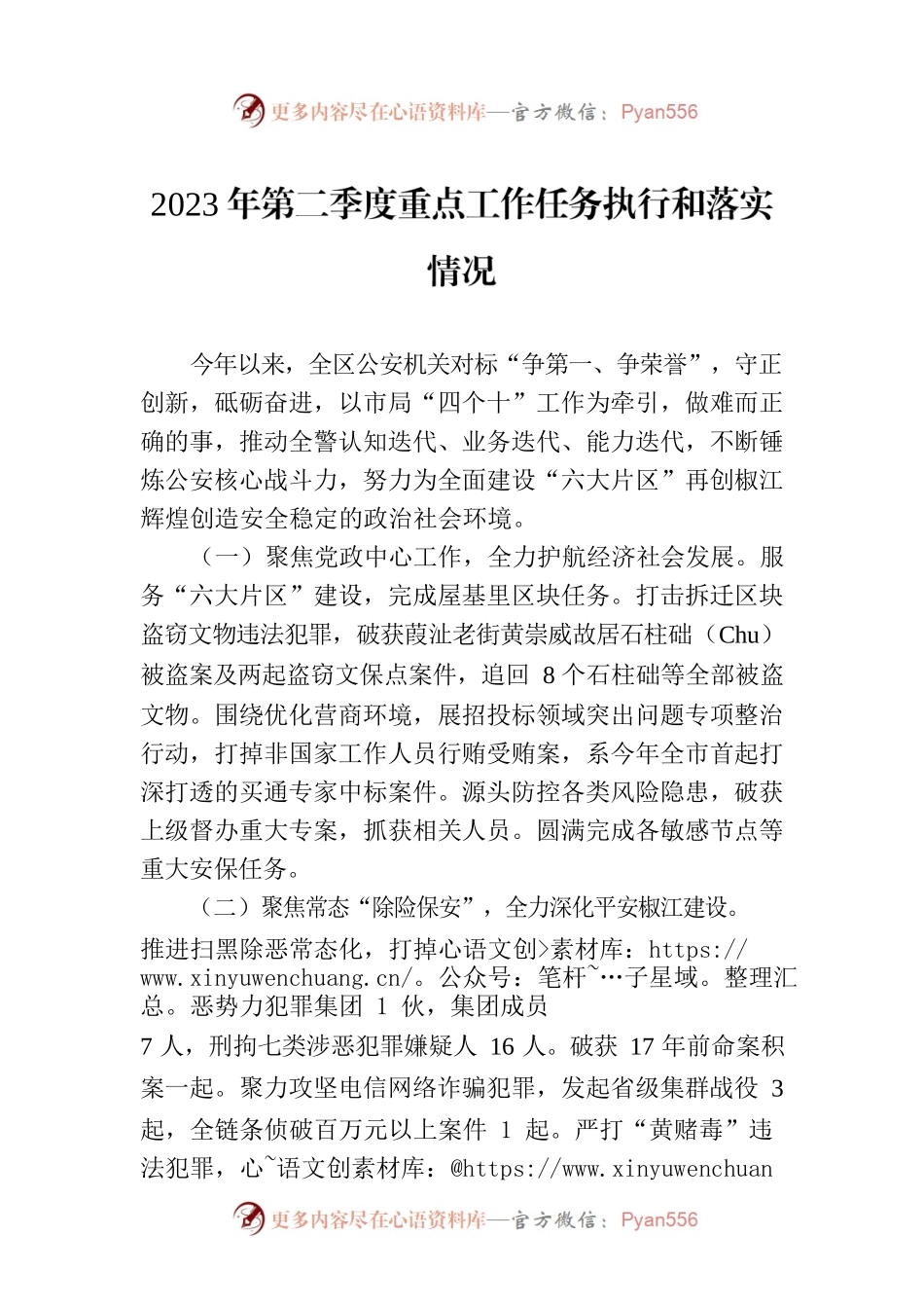 2023年第二季度重点工作任务执行和落实情况(20230701).docx_第1页