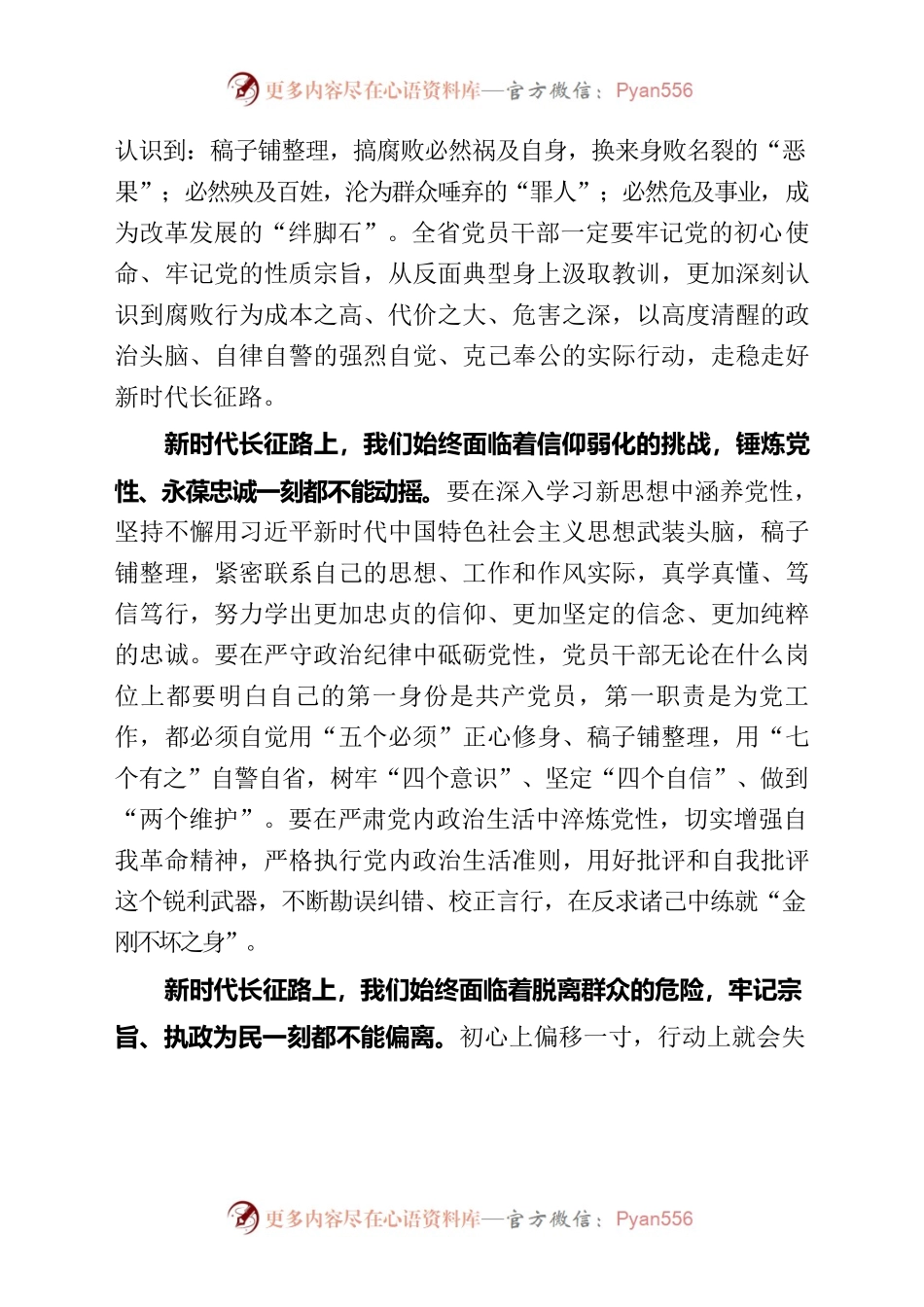 2篇省委书记警示教育大会讲话，就是非同凡响！.docx_第2页