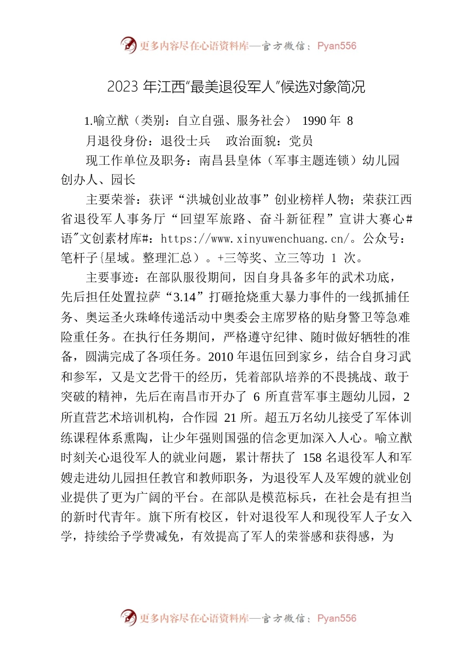 2023年江西“最美退役军人”候选对象简况.docx_第1页