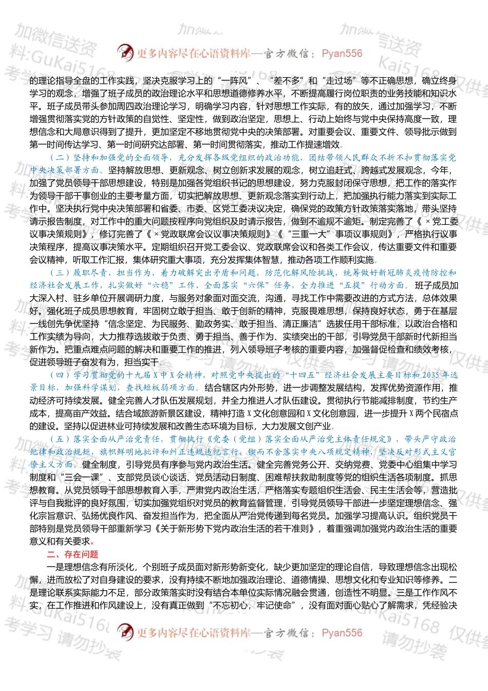 20XX年专题民主生活会（五个带头）全套资料汇编.docx_第2页