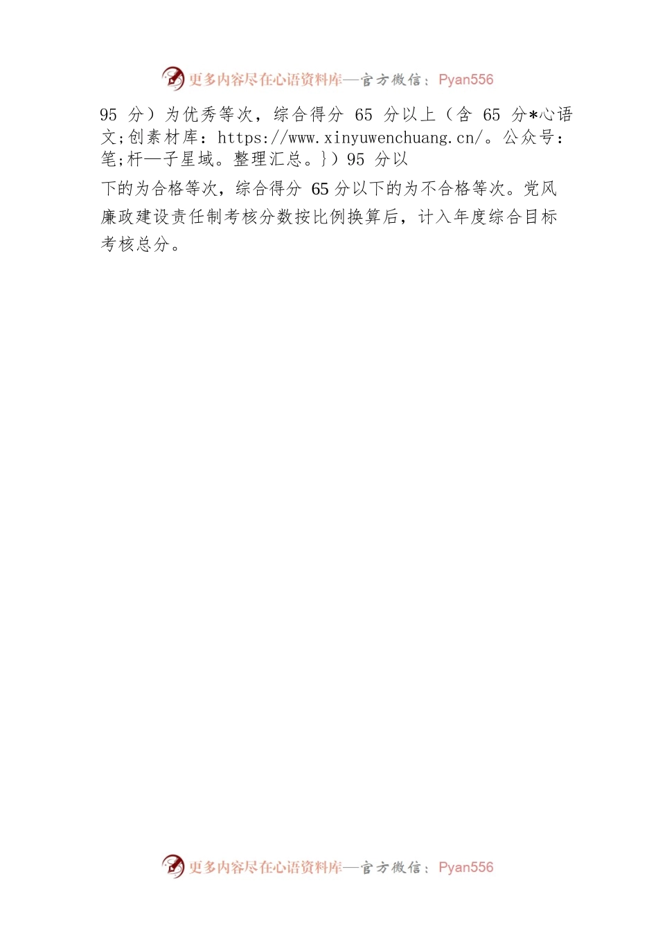 XX公司党风廉政责任制年度考核结果运用制度.docx_第2页