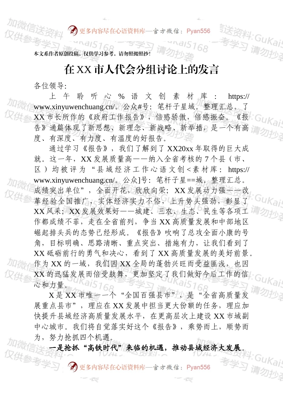 xx人代会分组发言.docx_第1页