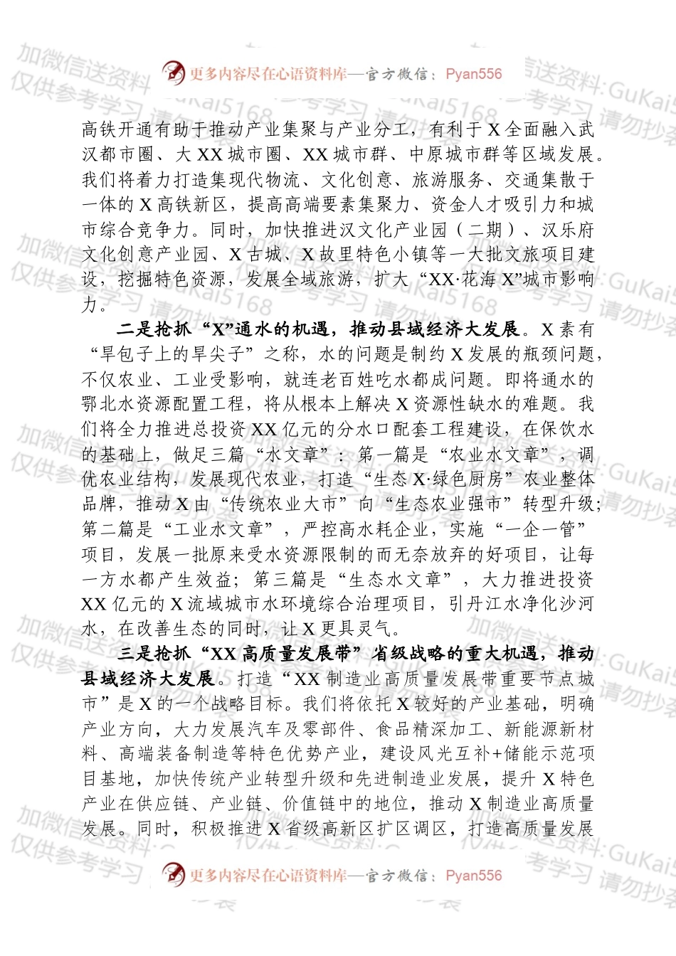 xx人代会分组发言.docx_第2页