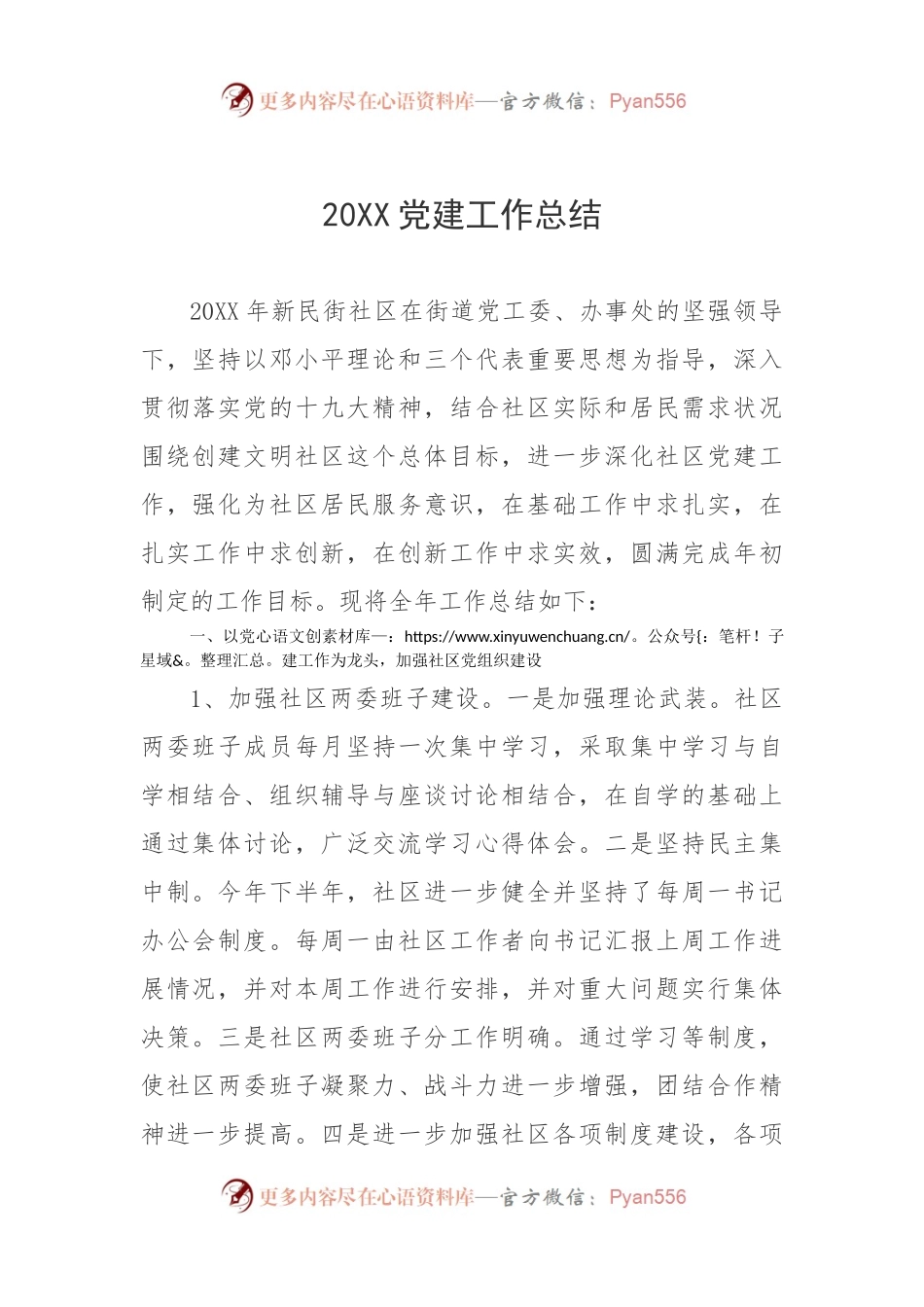 20XX党建工作总结.docx_第1页