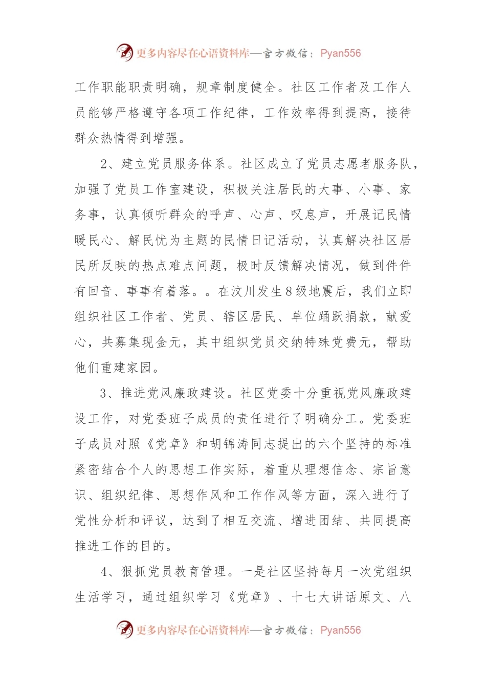 20XX党建工作总结.docx_第2页