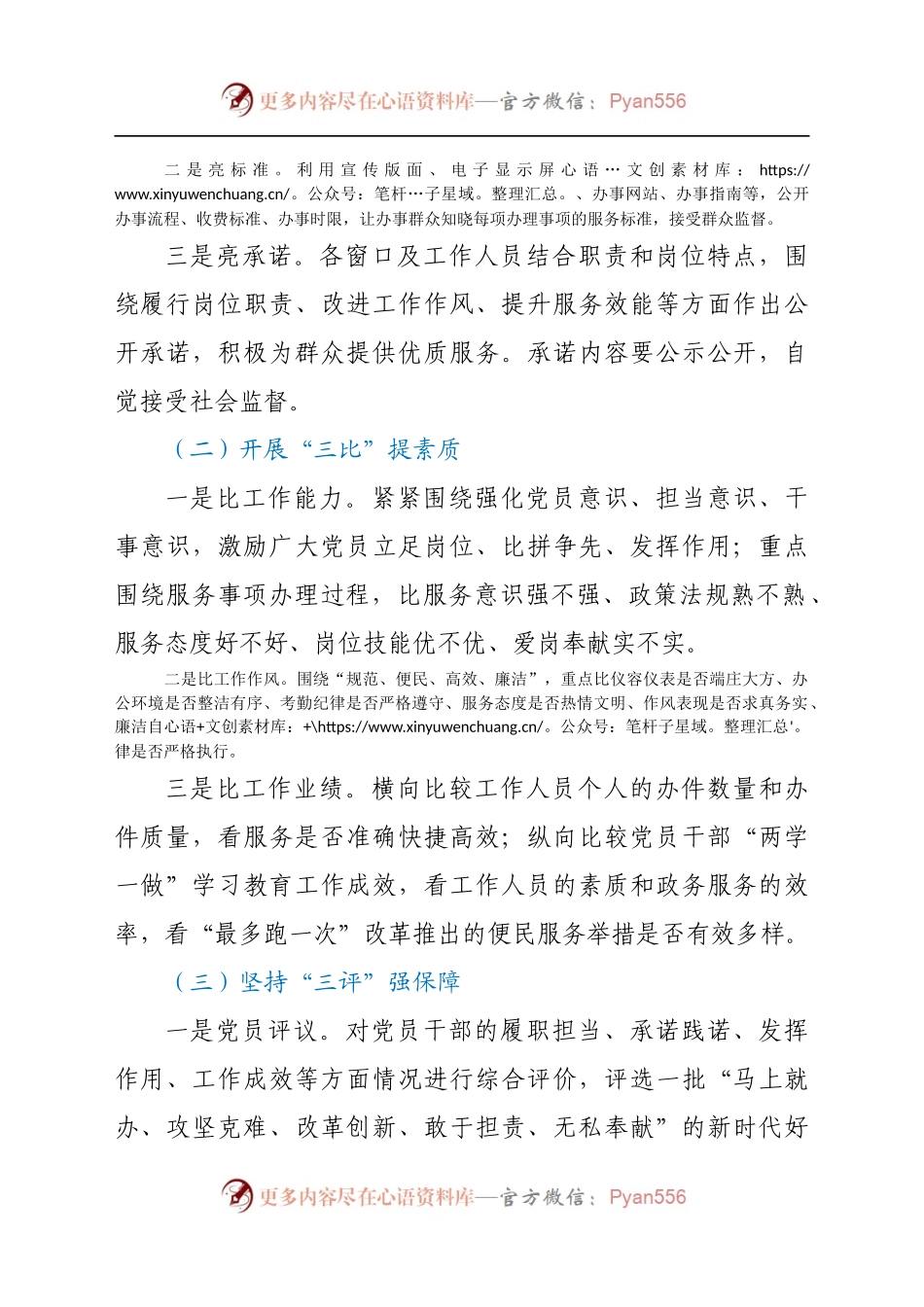 XX党支部关于深化“三亮三比三评三创”活动实施方案　.docx_第2页