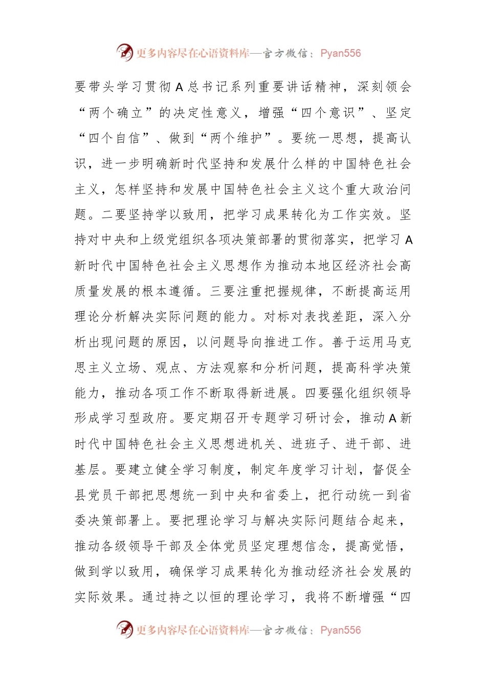 XX县委书记关于第二批主题教育研讨交流：持续推动检视整改  切实提高发展质量.docx_第2页