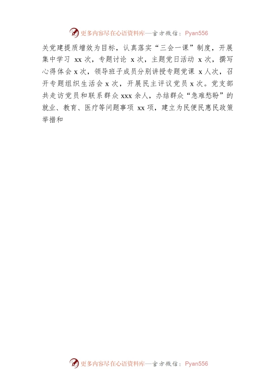 202X年党支部书记履行党建工作职责述职报告.docx_第2页