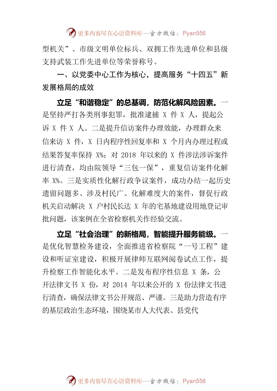 XX县人民检察院工作报告（20220127）.docx_第2页