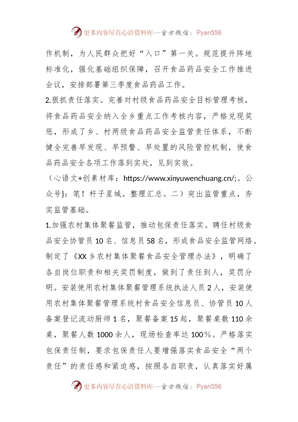 2023年第三季度X乡食品药品安全委员会工作总结.docx_第2页