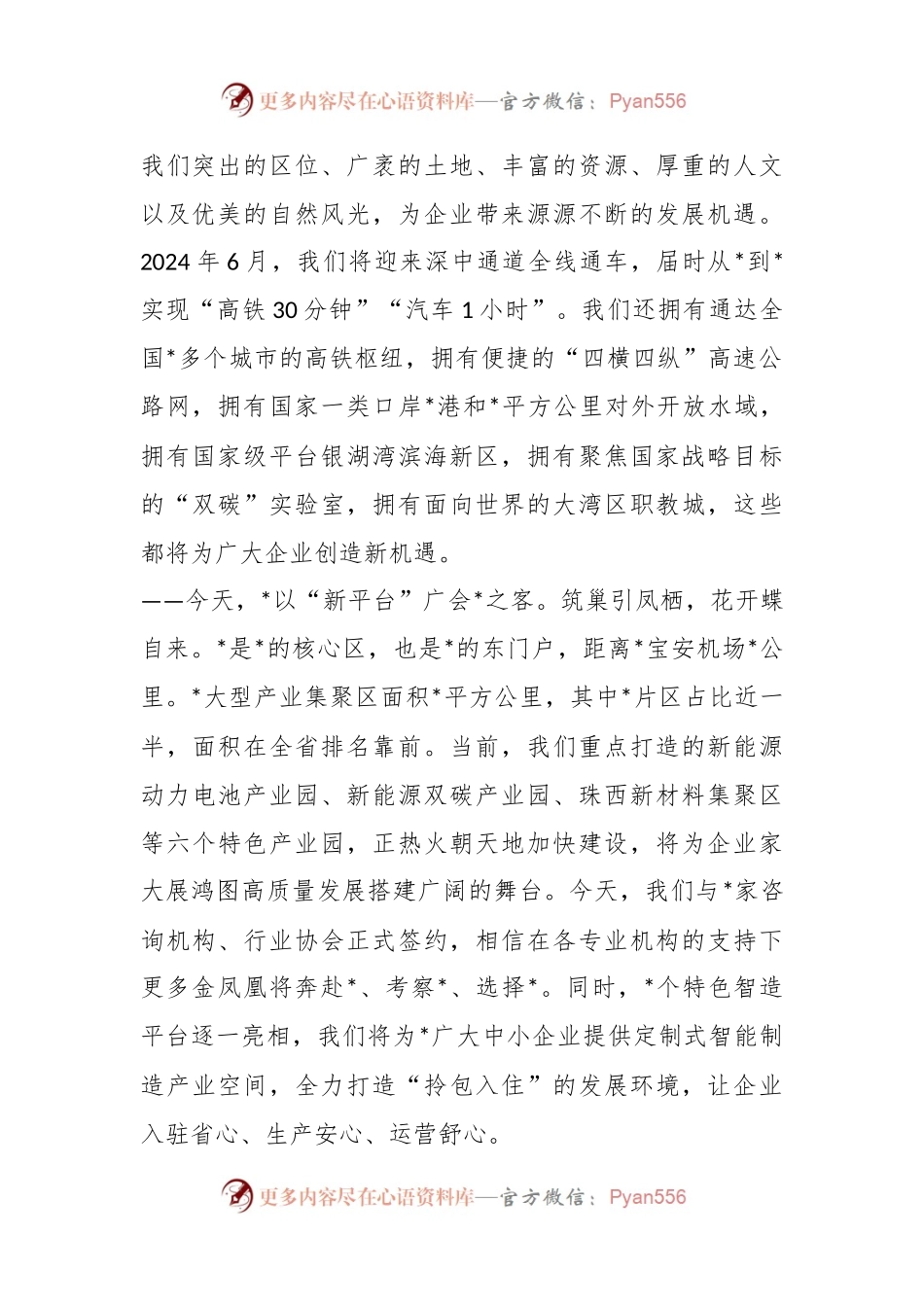 2023年现代产业招商推介大会致辞.docx_第2页